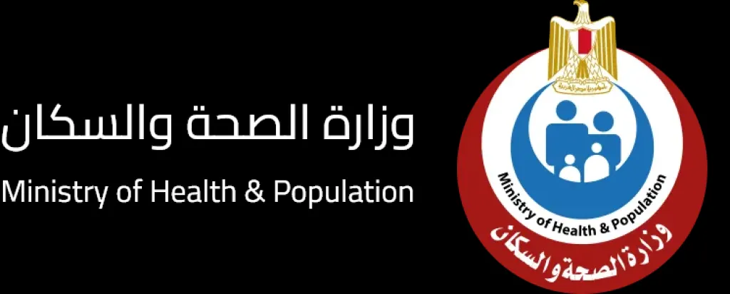 وزارة الصحة والسكان