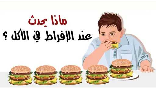 التغذية والدايت