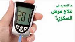 الأدوية