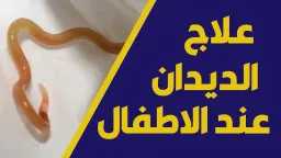 الصحة